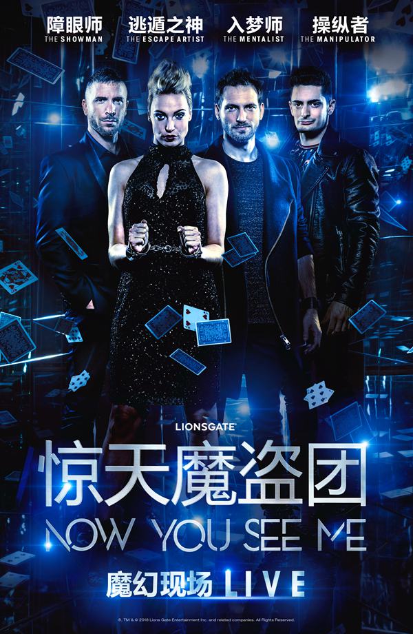 其公司旗下最重要的电影《惊天魔盗团》(英文名:now you see me)ip