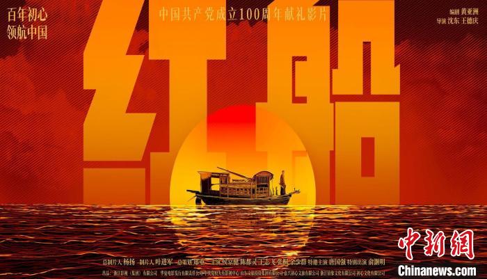 电影《红船》发布预告片叙事风格年轻化