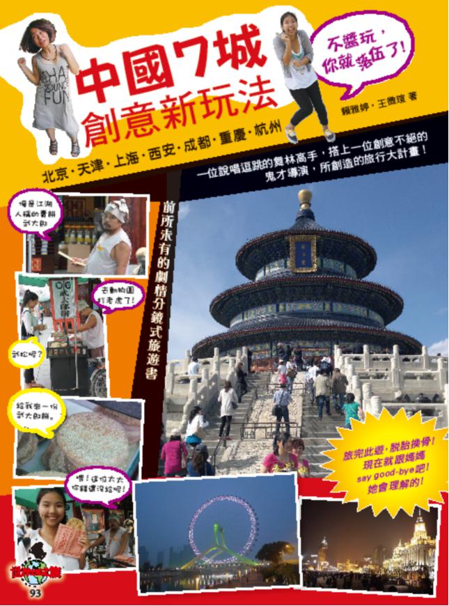 台湾女生行脚大陆推新书分享旅行新感悟