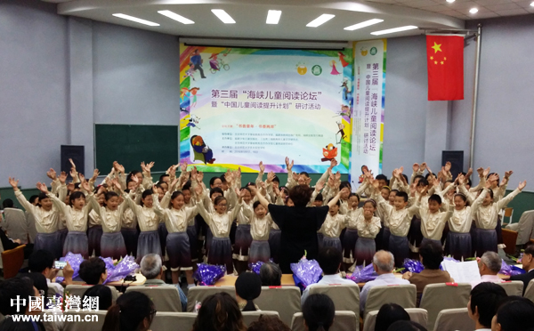 致力提升阅读　第三届海峡儿童阅读论坛在京举行