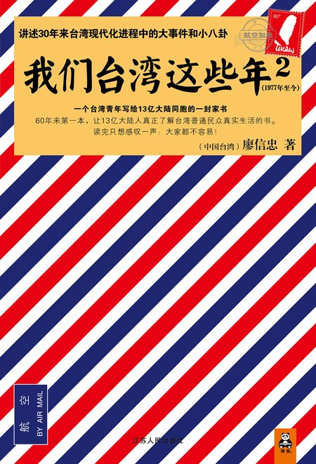 《我们台湾这些年》出续集 讲述生活中的小片段