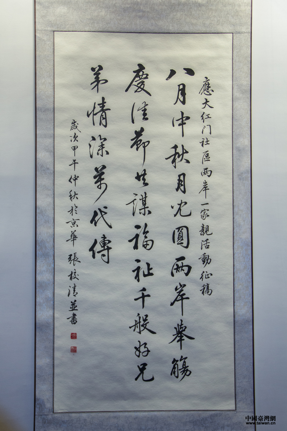"两岸一家亲·共圆中国梦"书画摄影展开展