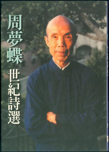 台湾诗人诗歌分享会在京举行向明与读者交流