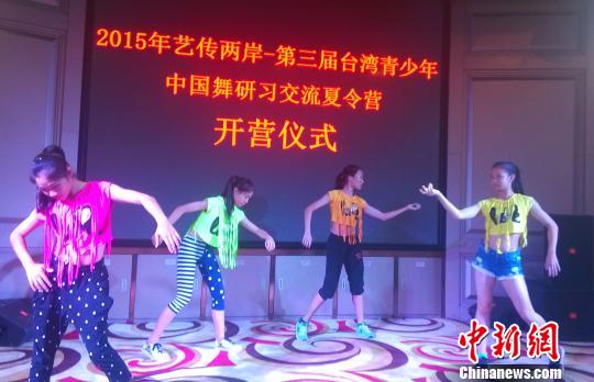 第三届台湾青少年中国舞研习夏令营在穗开营