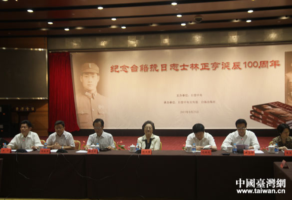 纪念抗日志士林正亨诞辰100周年暨《林正亨画传》出版座谈会在京举行