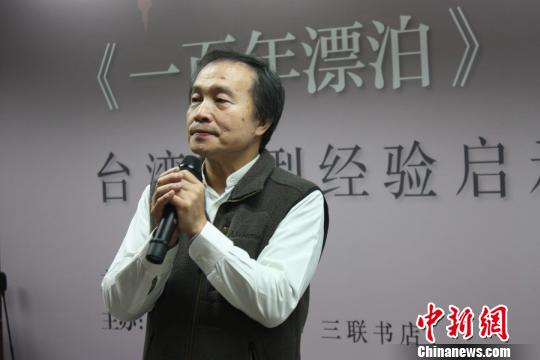 杨渡自传体小说《一百年漂泊——台湾的故事》首发