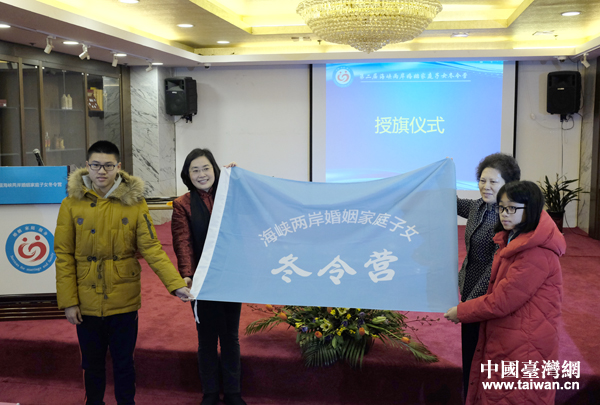 第二届海峡两岸婚姻家庭子女冬令营今天上午在中国非物质文化遗产中心举行开营仪式