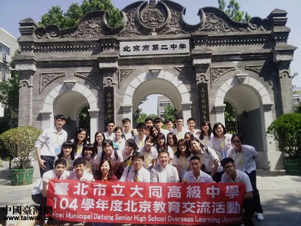 台湾中学生赴京参访交流 体验大陆校园文化