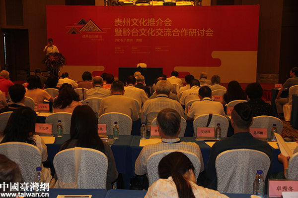 7月12日,黔台文化交流合作研讨会在贵阳举行(中国台湾网 芜同 摄)