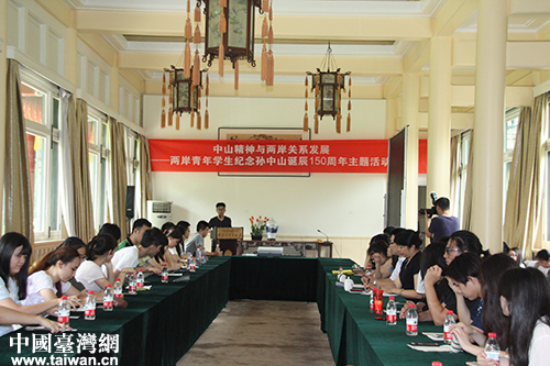 2016两岸青年纪念孙中山诞辰150周年主题活动在京举行。图为主题论坛现场。（中国台湾网 普燕 摄）