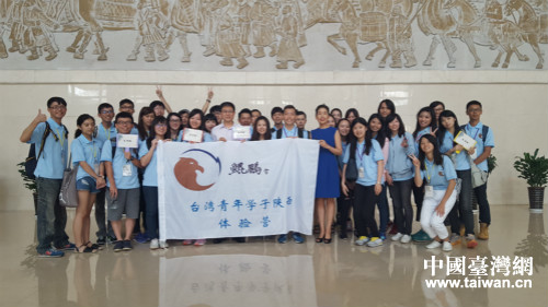 台湾学生陕西“追梦之旅”