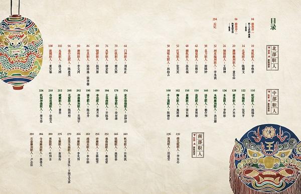 台湾最美书《职人志》记录52位台湾顶尖手艺人故事