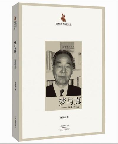 译界“狂人”许渊冲自传下月面世，阅读推广新形式