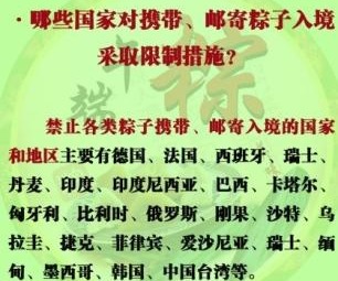 端午提示：德法、中国台湾等23个国家和地区禁止粽子入境