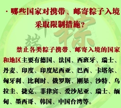 端午提示：德法、中国台湾等23个国家和地区禁止粽子入境