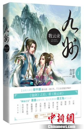 《九州牧云录》出版另外三册明年上市