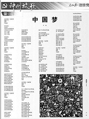 严阵谈创作诗画《中国梦:是我用色彩写的诗