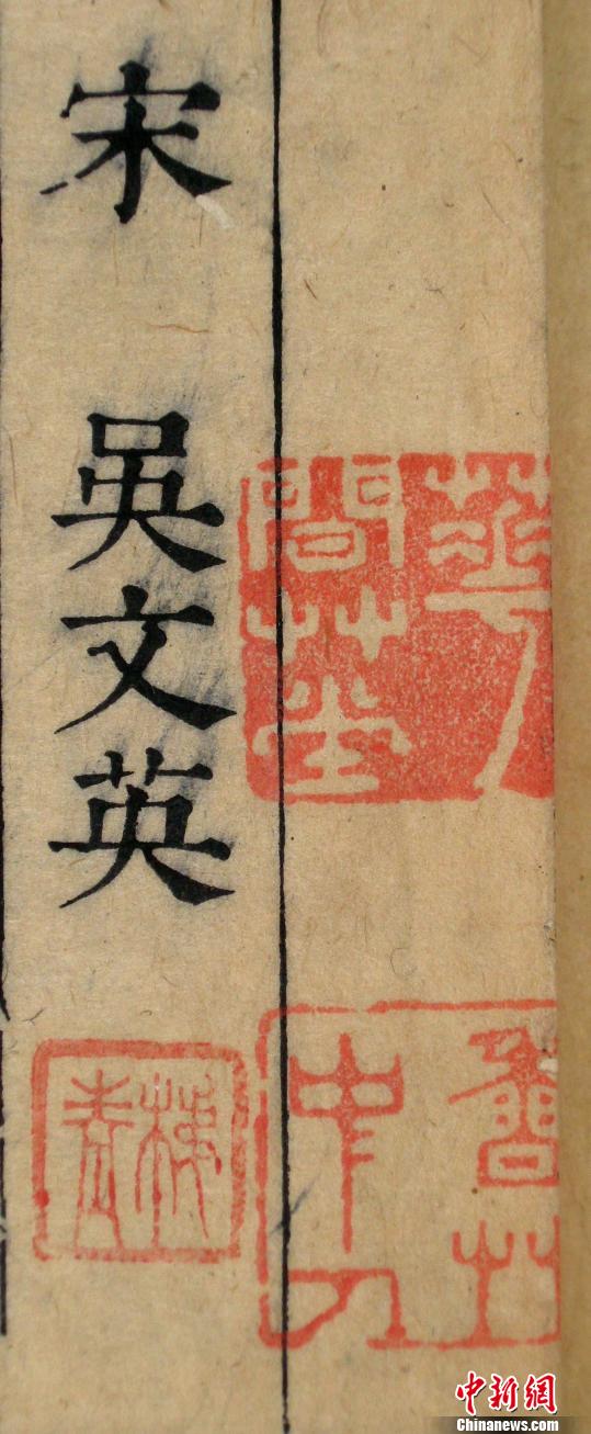 汲古阁本“梦窗丙丁稿”或为纳兰性德旧藏孤本（图）