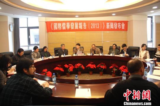 山东大学发布2013年《国际儒学发展报告》（图）