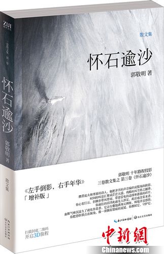 郭敬明推2部散文集设计运用全新立体投影技术（图）