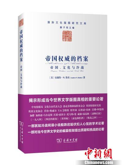商务印书馆推“文化冷战研究系列”