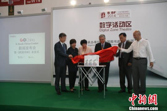 韩国图书中国推广中心成立期望再掀“韩流”热