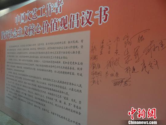 中国文联公布《文艺工作者践行社会主义核心价值观倡议书》