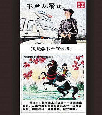 《木兰从警记》漫画网络爆红 获网友狂赞（图）