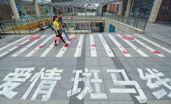 3条“爱情斑马线”亮相南京 人行道添浪漫
