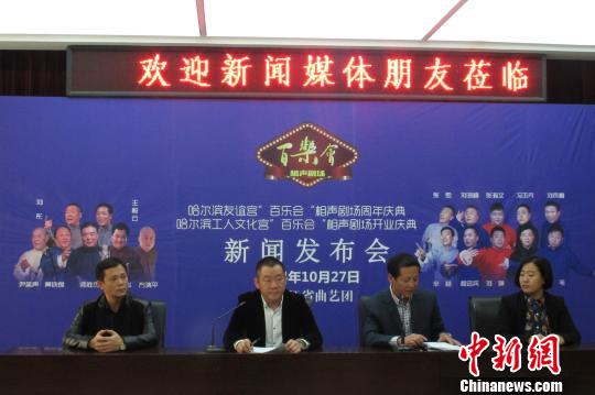 中国相声名家“捧逗”百乐会相声剧场周年庆