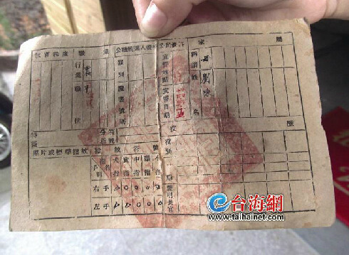 中国台湾网 两岸文化 大陆文化看点   一张民国时期的身份证,内容详实