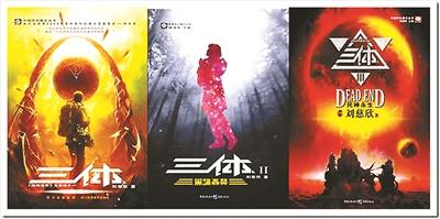 科幻小说《三体》将在美国出版