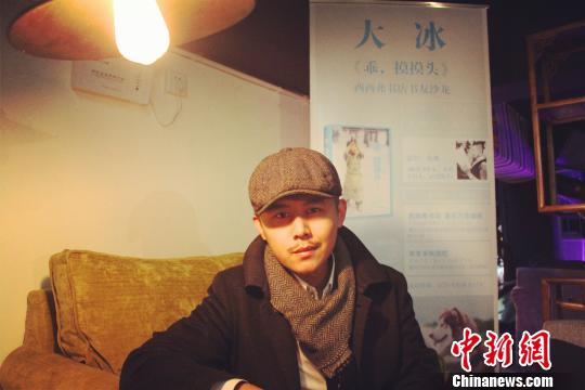 百变作家大冰漫谈行旅自费走遍中国会读者（图）