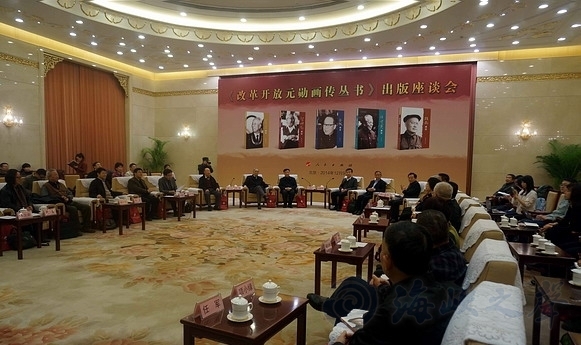 《改革开放元勋画传丛书》