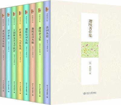 《迦陵著作集》 资料图片