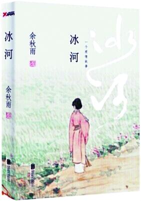 余秋雨首写长篇小说 讲述生命绝境中的爱情传说