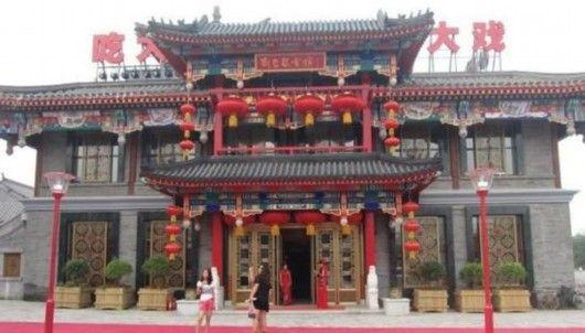 刘老根会所