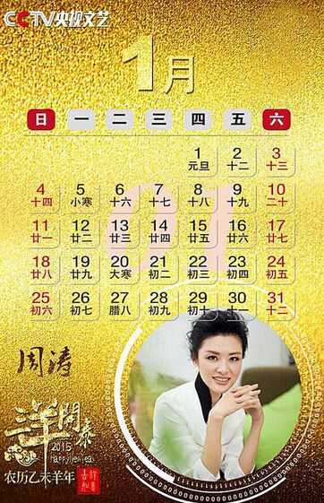央视2015年挂历朱军周涛成一哥一姐