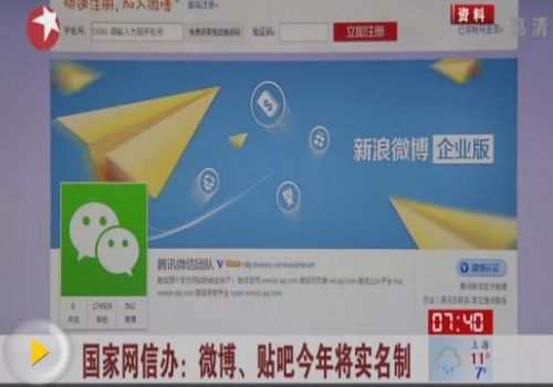 国家网信办：今年微博贴吧实名制 让人期待让人忧