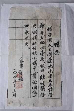 贺龙部下向轩:借条属实 以首长名义立字据(图)