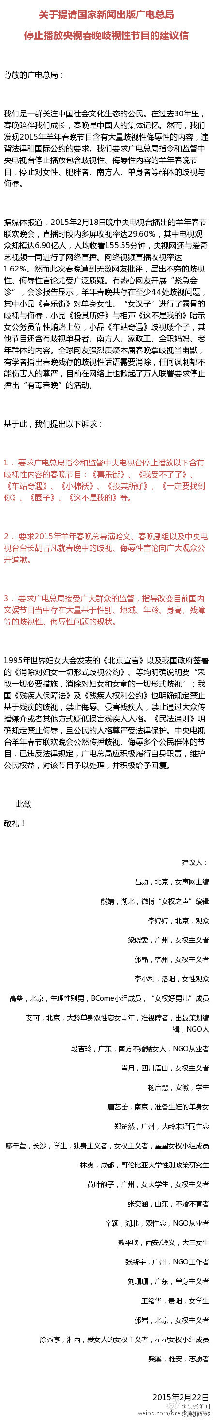 央视春晚遭女权主义者抵制：侮辱女性 歧视单身