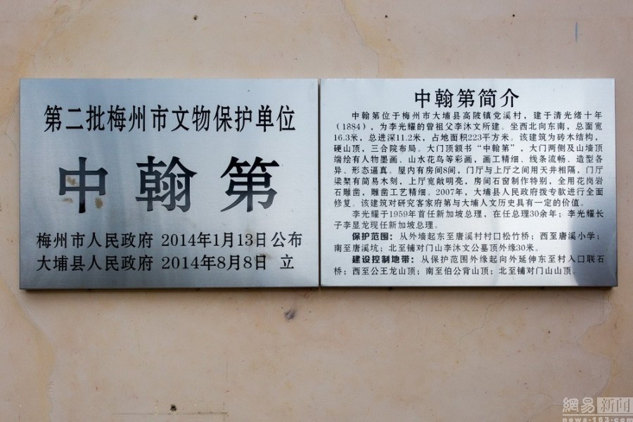 探访新加坡前总理李光耀的祖居中翰第