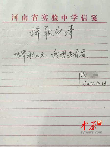 女教师辞职信获批：世界那么大 我想去看看(图)