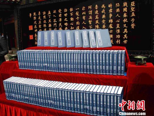 《孟府档案全编（后集）》在孟子故里山东邹城发布