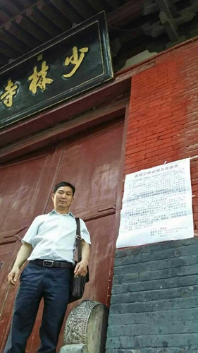 商人在少林寺门前贴启事欲招聘武僧为其维权（图）