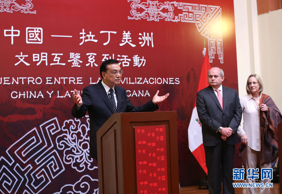 5月23日上午,国务院总理李克强在利马考古、人类学和历史博物馆出席中国—拉丁美洲文明互鉴系列活动。 5月23日上午,国务院总理李克强在利马考古、人类学和历史博物馆出席中国—拉丁美洲文明互鉴系列活动。