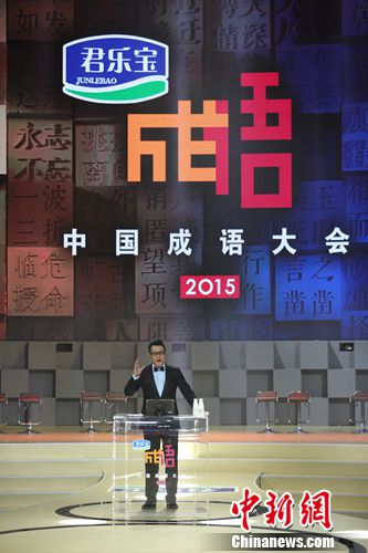 《中国成语大会》第二季将播高校学子对战青年作家