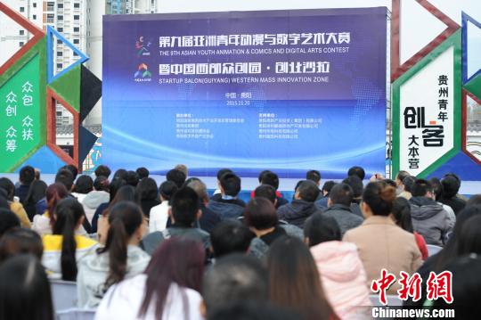 第九届亚青动漫与数字艺术大赛暨中国西部众创业沙拉开幕