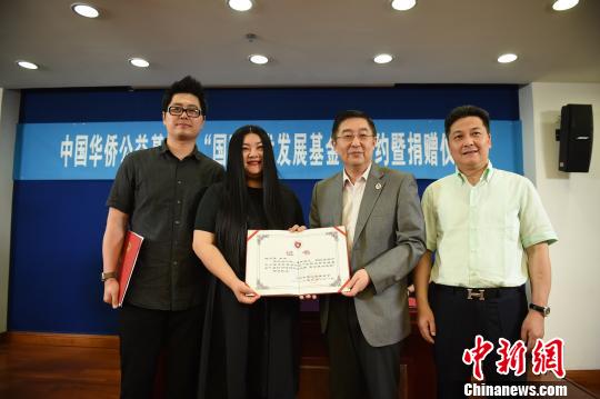 中国华侨公益基金会“国际艺术发展基金”在京设立