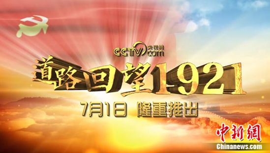 如果党课这样讲：央视网《V观党课》给你全新体验